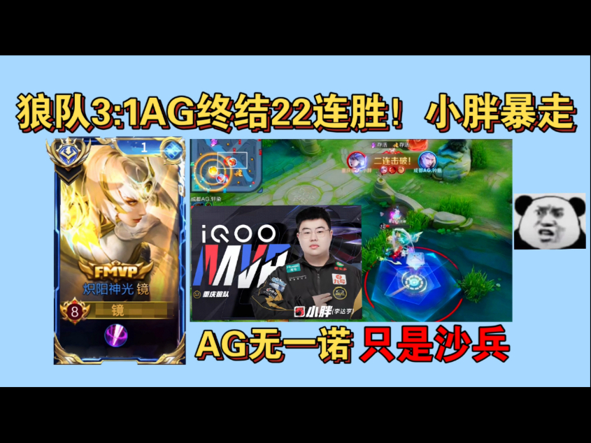 678体育-狼队发布对阵AG语音-小胖：我玩输出镜吧肯定不会死；SK：就相信你兄弟(AG超玩会对阵狼队)