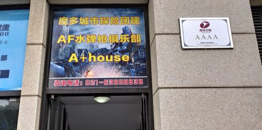 678体育-苏州一真人CS店内女子持水弹枪朝男子面部发射，门店：玩家个人行为，当场拉开双方(真人cs水弹枪违法吗)