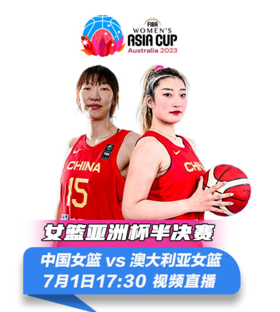 亚洲杯-女篮34分狂胜新西兰三连胜晋级4强的简单介绍