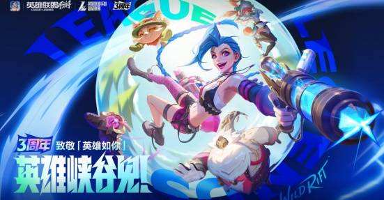678体育-LOL手游超级联赛总决赛，明星空降共庆3周年盛典的简单介绍