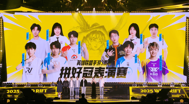 LOL手游超级联赛总决赛，明星空降共庆3周年盛典的简单介绍