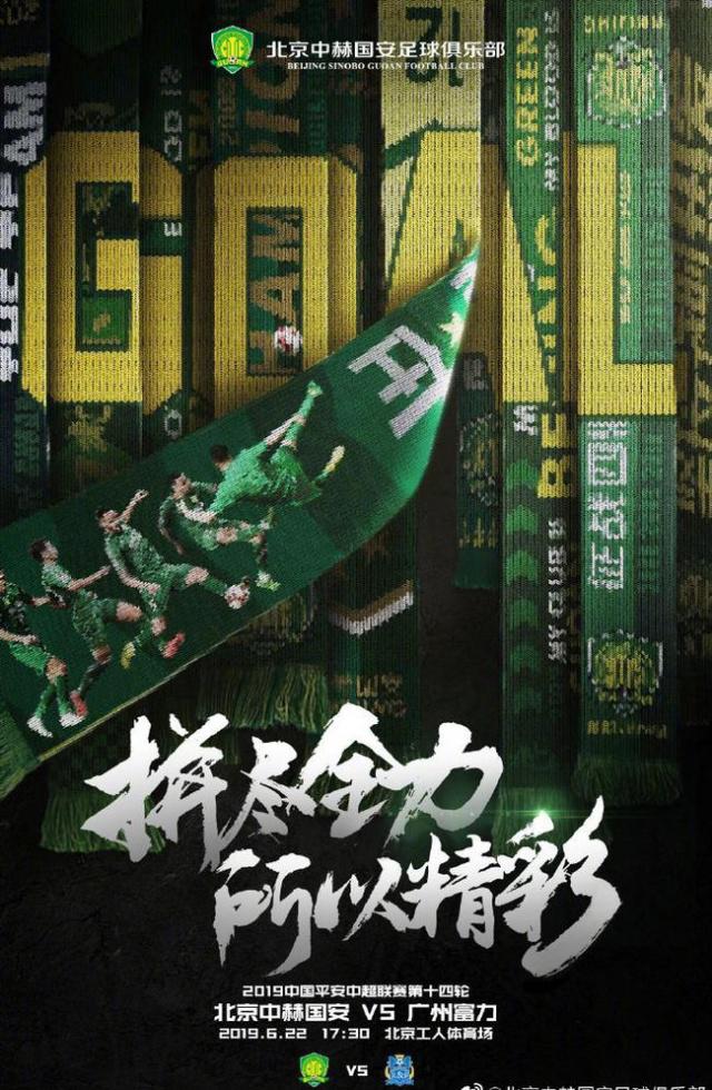 关于诡异！中超半程冠军为何突然断电国安打法死穴已被找到的信息