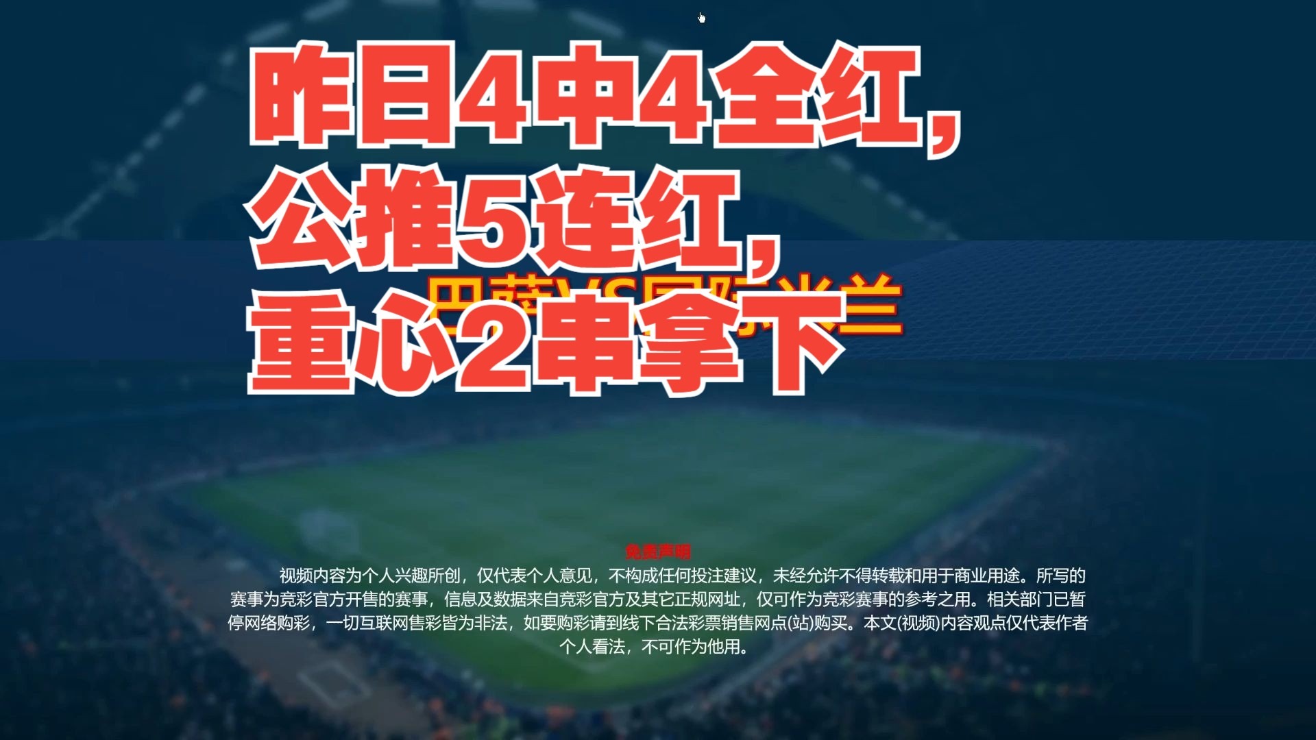 678体育-欧冠火热进行中！公推四连宏！周三009欧冠：林(英超和欧冠同时进行)