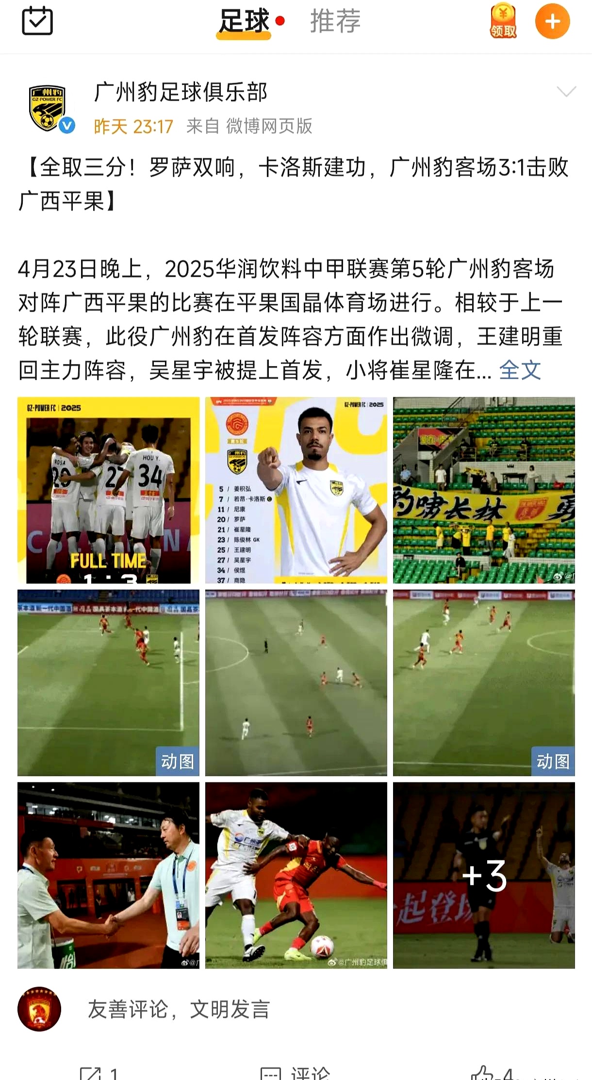 中甲第4名球队广东广州豹即将换帅，冲超希望渺茫因三轮不胜的简单介绍