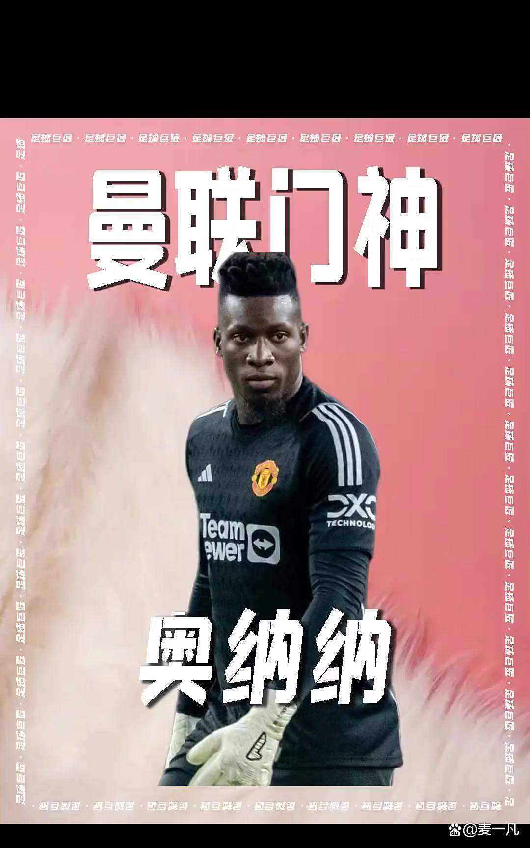 678体育-关于奥纳纳想继续留队，曼联尚未对大马丁采取行动的信息