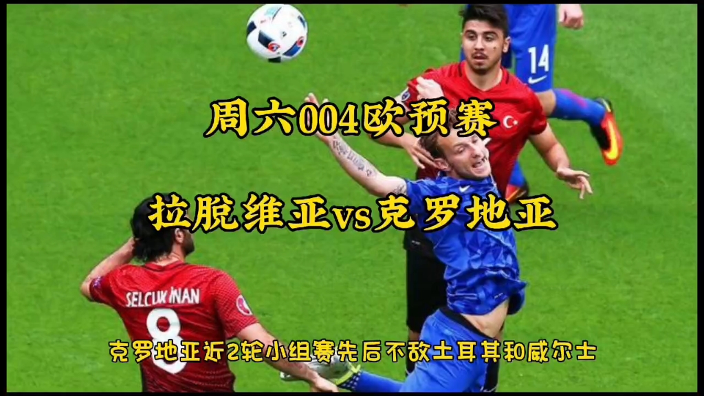 克罗地亚对阵挪威，欧预赛实力对比(欧国联克罗地亚vs瑞典)